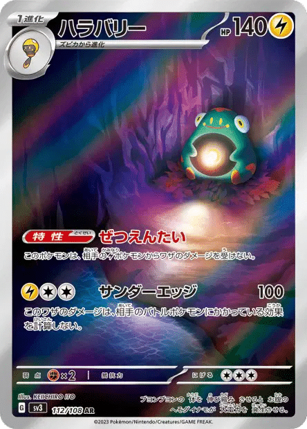 Anverso de Bellibolt 112/108 (JP) · Obsidian Flames