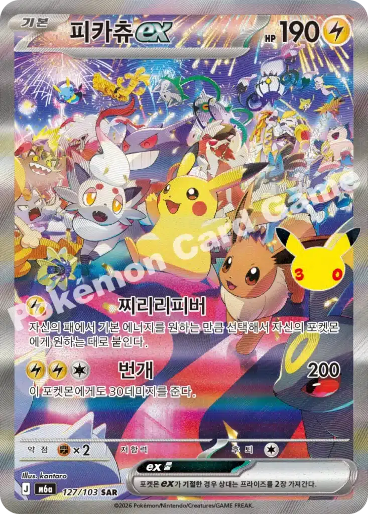 Pikachu ex 127/103 SAR en coreano: ejemplo oficial para identificar idioma y numeración